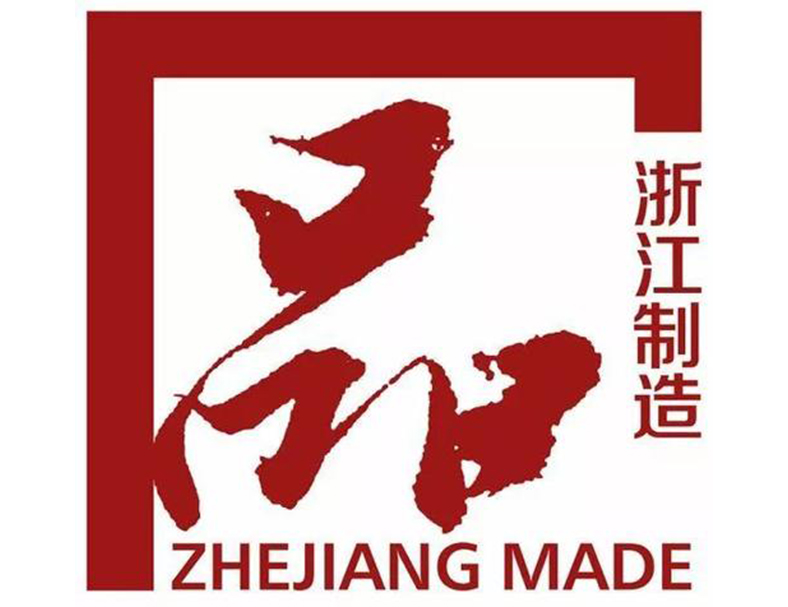 奧工閥門浙江質量承諾認證